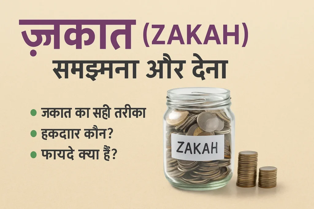 zakah