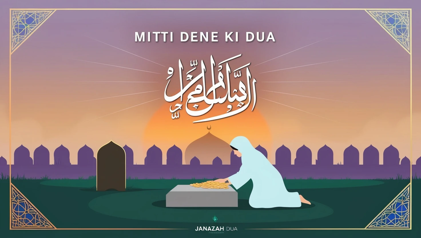 Mitti Dene Ki Dua