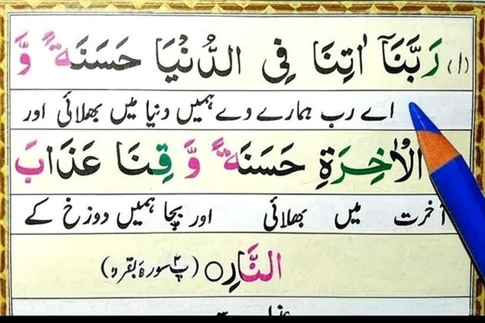 rabbana atina dua
